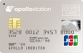 apollostation card（旧：出光カードまいどプラス）・画像