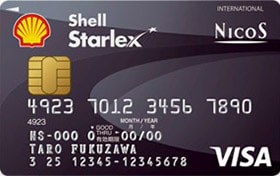 シェル スターレックスカード画像