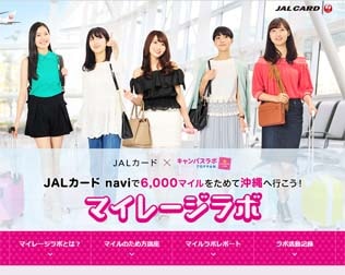 JALカードnavi（学生専用）・キャンペーン画像