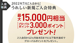 三菱UFJカード・プラチナ・アメリカン・エキスプレス・カード・キャンペーン画像