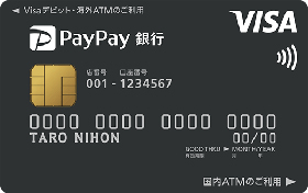 PayPay銀行 Visaデビットカード画像