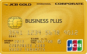JCBビジネスプラス ゴールド法人カード画像