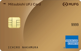 三菱UFJカード・ゴールド・アメリカン・エキスプレス・カード・画像