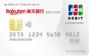 楽天銀行　デビットカード画像