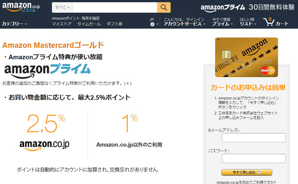 Amazon MasterCard ゴールドのHP画像